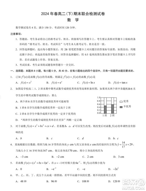 重庆市2024年高二下学期期末考试数学试题答案