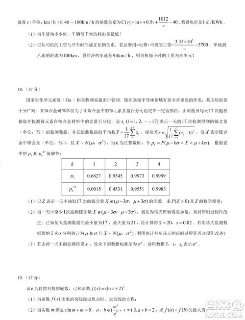 重庆市2024年高二下学期期末考试数学试题答案