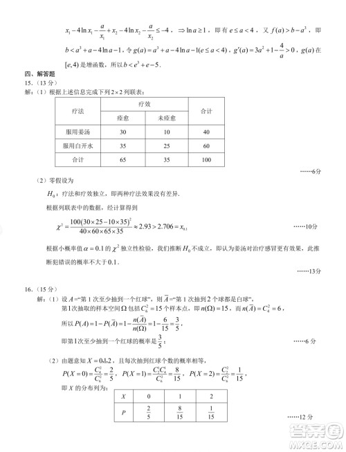 重庆市2024年高二下学期期末考试数学试题答案 重庆市2024年高二下学期期末考试数学试题答案