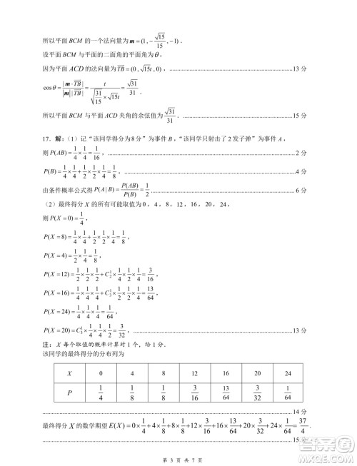 广东深圳市2024年高二下学期7月期末调研数学试题答案