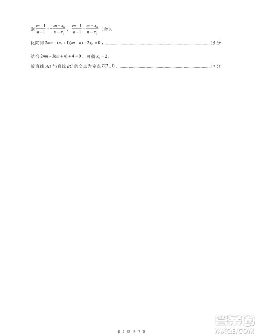 广东深圳市2024年高二下学期7月期末调研数学试题答案