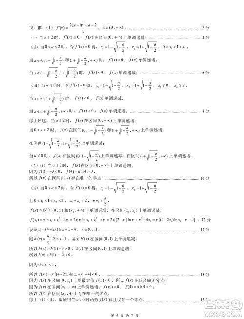 广东深圳市2024年高二下学期7月期末调研数学试题答案