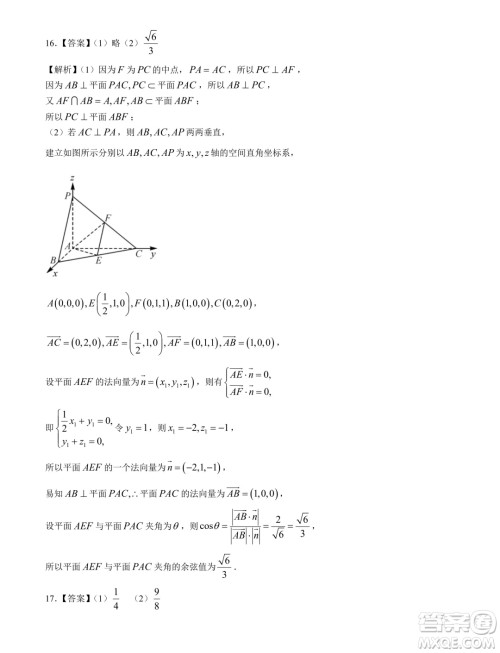河南金科新未来2024年高二下学期期末质检数学试题答案 河南金科新未来2024年高二下学期期末质检数学试题答案