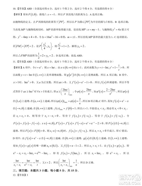河南金科新未来2024年高二下学期期末质检数学试题答案 河南金科新未来2024年高二下学期期末质检数学试题答案
