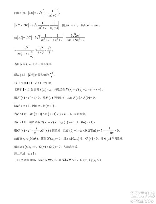 河南金科新未来2024年高二下学期期末质检数学试题答案