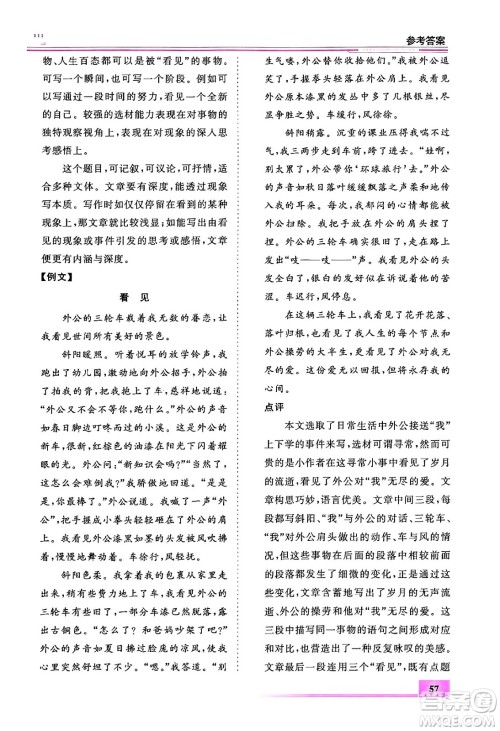 内蒙古大学出版社2024年春文轩假期生活指导暑假作业八年级语文课标版答案 内蒙古大学出版社2024年春文轩假期生活指导暑假作业八年级语文课标版答案