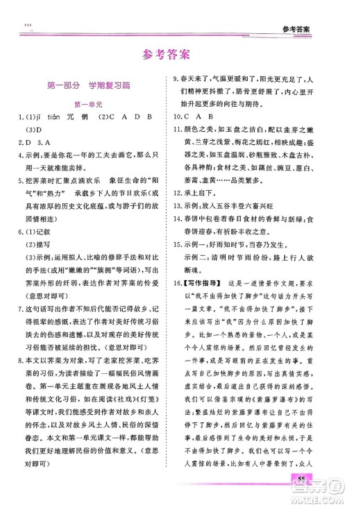 内蒙古大学出版社2024年春文轩假期生活指导暑假作业八年级语文课标版答案 内蒙古大学出版社2024年春文轩假期生活指导暑假作业八年级语文课标版答案