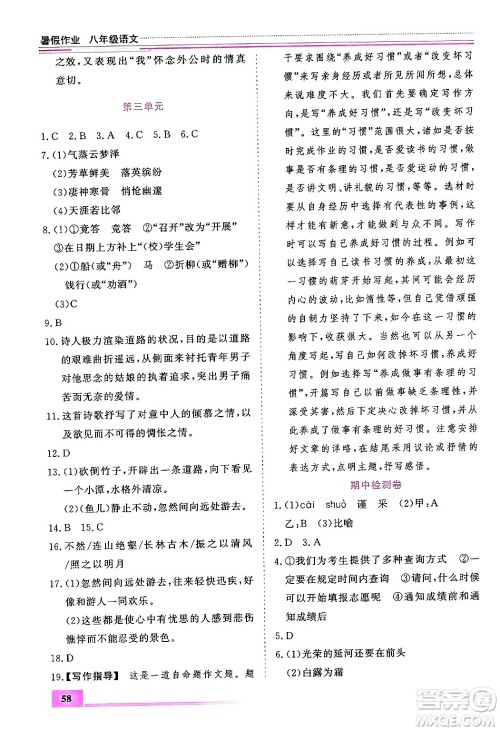 内蒙古大学出版社2024年春文轩假期生活指导暑假作业八年级语文课标版答案 内蒙古大学出版社2024年春文轩假期生活指导暑假作业八年级语文课标版答案