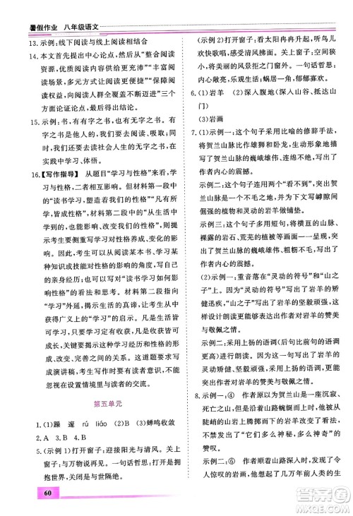 内蒙古大学出版社2024年春文轩假期生活指导暑假作业八年级语文课标版答案 内蒙古大学出版社2024年春文轩假期生活指导暑假作业八年级语文课标版答案