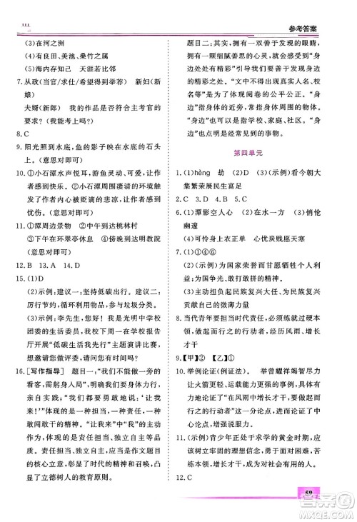 内蒙古大学出版社2024年春文轩假期生活指导暑假作业八年级语文课标版答案 内蒙古大学出版社2024年春文轩假期生活指导暑假作业八年级语文课标版答案