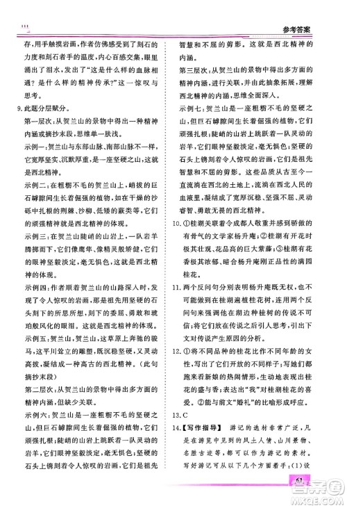 内蒙古大学出版社2024年春文轩假期生活指导暑假作业八年级语文课标版答案 内蒙古大学出版社2024年春文轩假期生活指导暑假作业八年级语文课标版答案