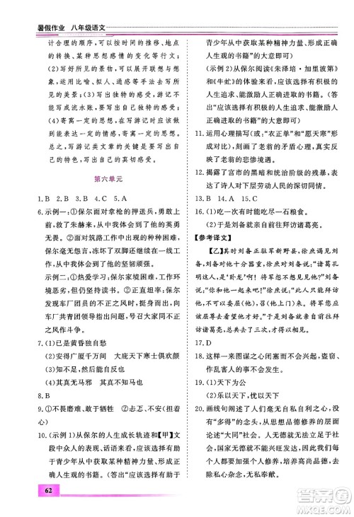 内蒙古大学出版社2024年春文轩假期生活指导暑假作业八年级语文课标版答案 内蒙古大学出版社2024年春文轩假期生活指导暑假作业八年级语文课标版答案