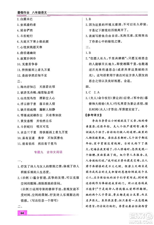 内蒙古大学出版社2024年春文轩假期生活指导暑假作业八年级语文课标版答案 内蒙古大学出版社2024年春文轩假期生活指导暑假作业八年级语文课标版答案