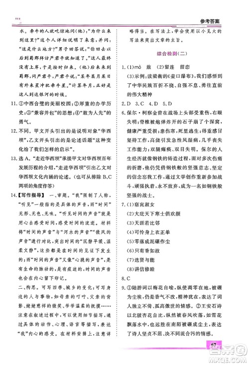 内蒙古大学出版社2024年春文轩假期生活指导暑假作业八年级语文课标版答案 内蒙古大学出版社2024年春文轩假期生活指导暑假作业八年级语文课标版答案