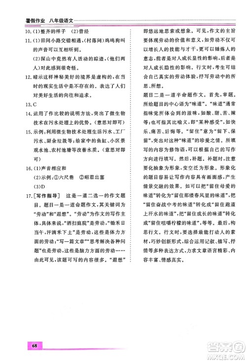 内蒙古大学出版社2024年春文轩假期生活指导暑假作业八年级语文课标版答案 内蒙古大学出版社2024年春文轩假期生活指导暑假作业八年级语文课标版答案
