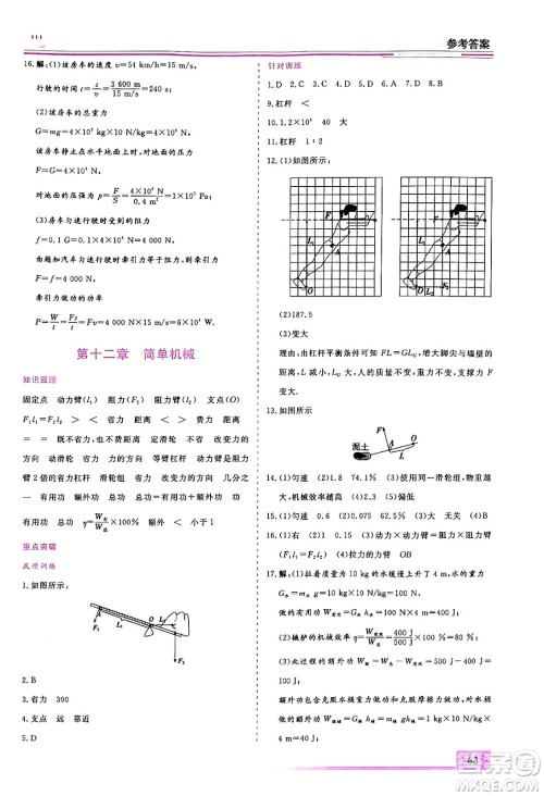 内蒙古大学出版社2024年春文轩假期生活指导暑假作业八年级物理课标版答案 内蒙古大学出版社2024年春文轩假期生活指导暑假作业八年级物理课标版答案