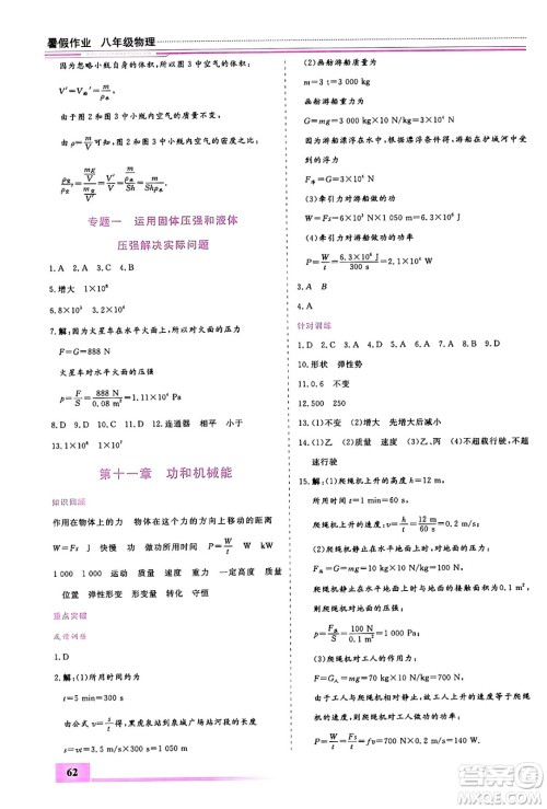 内蒙古大学出版社2024年春文轩假期生活指导暑假作业八年级物理课标版答案 内蒙古大学出版社2024年春文轩假期生活指导暑假作业八年级物理课标版答案