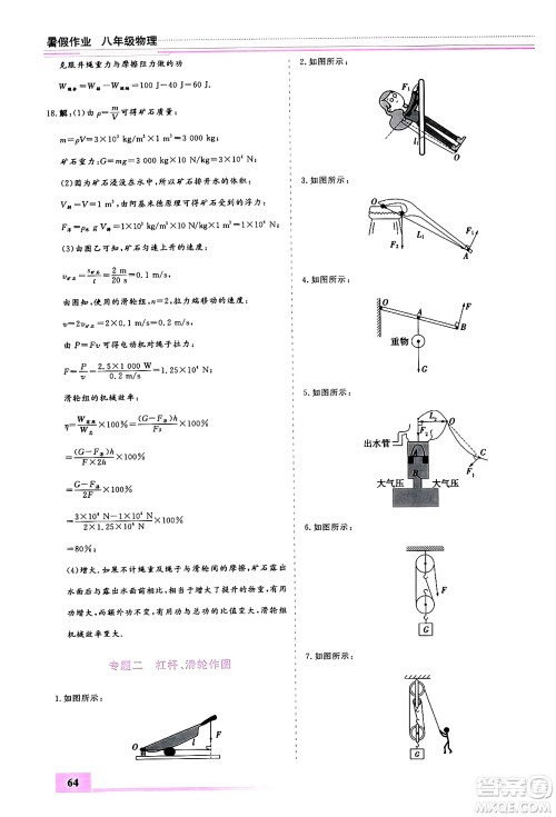 内蒙古大学出版社2024年春文轩假期生活指导暑假作业八年级物理课标版答案 内蒙古大学出版社2024年春文轩假期生活指导暑假作业八年级物理课标版答案