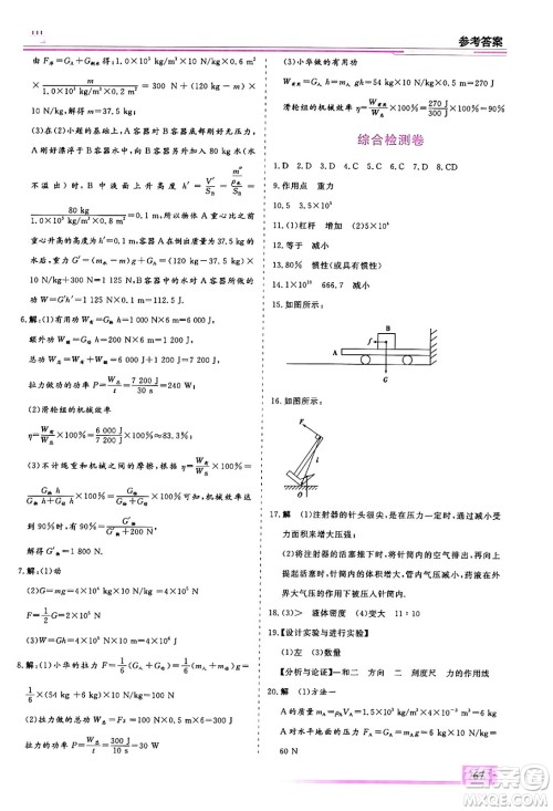 内蒙古大学出版社2024年春文轩假期生活指导暑假作业八年级物理课标版答案 内蒙古大学出版社2024年春文轩假期生活指导暑假作业八年级物理课标版答案