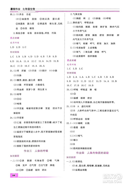 内蒙古大学出版社2024年春文轩假期生活指导暑假作业七年级生物课标版答案 内蒙古大学出版社2024年春文轩假期生活指导暑假作业七年级生物课标版答案