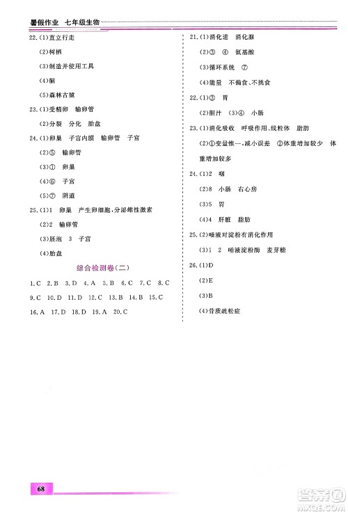 内蒙古大学出版社2024年春文轩假期生活指导暑假作业七年级生物课标版答案 内蒙古大学出版社2024年春文轩假期生活指导暑假作业七年级生物课标版答案