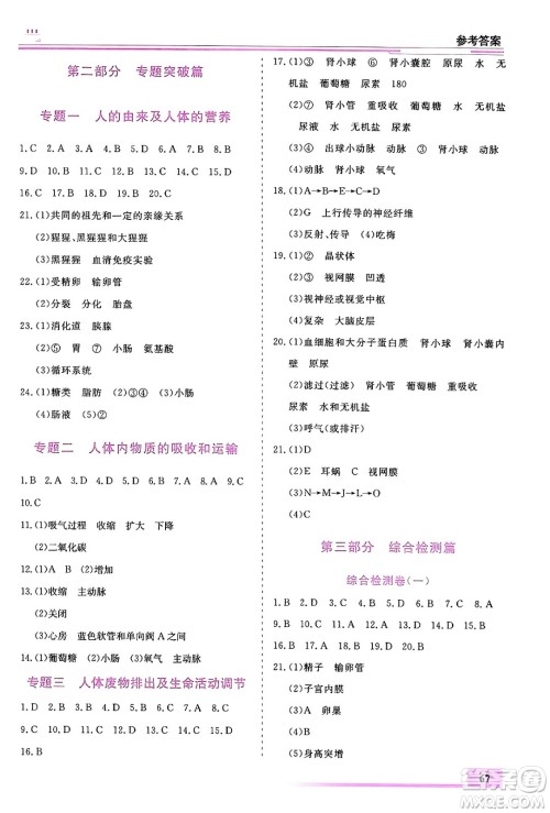 内蒙古大学出版社2024年春文轩假期生活指导暑假作业七年级生物课标版答案 内蒙古大学出版社2024年春文轩假期生活指导暑假作业七年级生物课标版答案