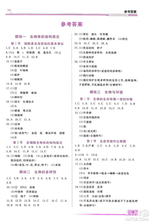 内蒙古大学出版社2024年春文轩假期生活指导暑假作业八年级生物课标版答案 内蒙古大学出版社2024年春文轩假期生活指导暑假作业八年级生物课标版答案