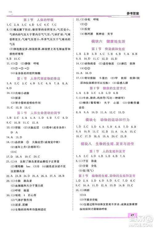 内蒙古大学出版社2024年春文轩假期生活指导暑假作业八年级生物课标版答案 内蒙古大学出版社2024年春文轩假期生活指导暑假作业八年级生物课标版答案