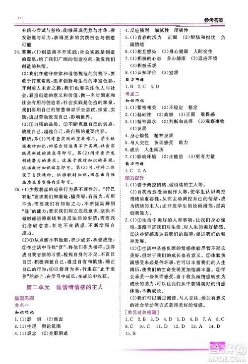 内蒙古大学出版社2024年春文轩假期生活指导暑假作业七年级道德与法治课标版答案