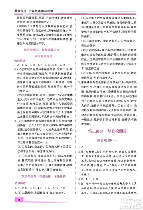 内蒙古大学出版社2024年春文轩假期生活指导暑假作业七年级道德与法治课标版答案