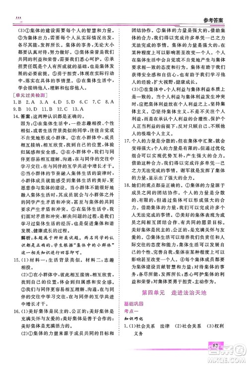 内蒙古大学出版社2024年春文轩假期生活指导暑假作业七年级道德与法治课标版答案