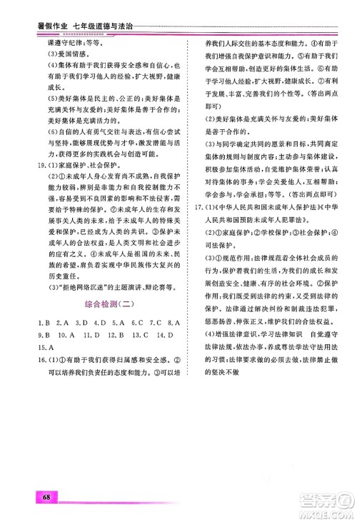 内蒙古大学出版社2024年春文轩假期生活指导暑假作业七年级道德与法治课标版答案