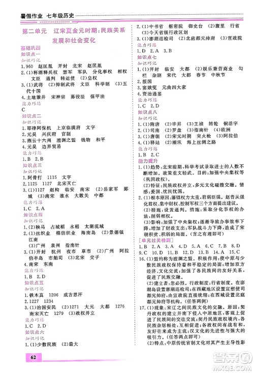 内蒙古大学出版社2024年春文轩假期生活指导暑假作业七年级历史课标版答案