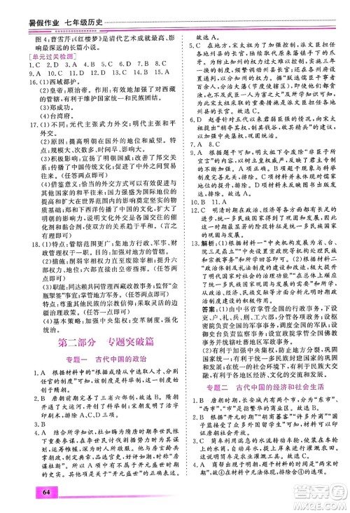 内蒙古大学出版社2024年春文轩假期生活指导暑假作业七年级历史课标版答案