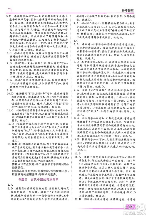 内蒙古大学出版社2024年春文轩假期生活指导暑假作业七年级历史课标版答案