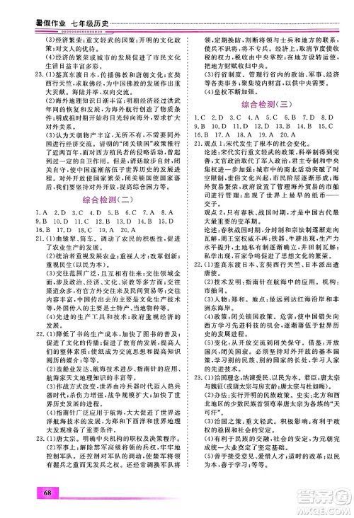 内蒙古大学出版社2024年春文轩假期生活指导暑假作业七年级历史课标版答案
