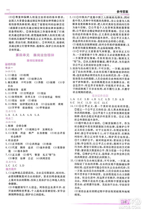 内蒙古大学出版社2024年春文轩假期生活指导暑假作业八年级道德与法治课标版答案 内蒙古大学出版社2024年春文轩假期生活指导暑假作业八年级道德与法治课标版答案