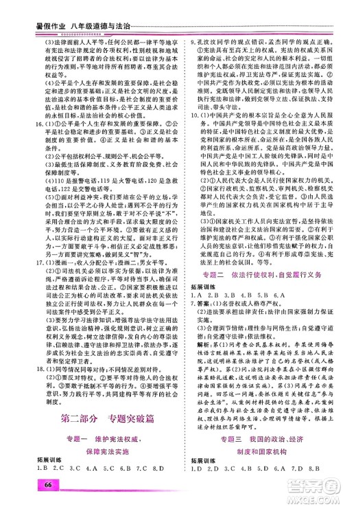 内蒙古大学出版社2024年春文轩假期生活指导暑假作业八年级道德与法治课标版答案