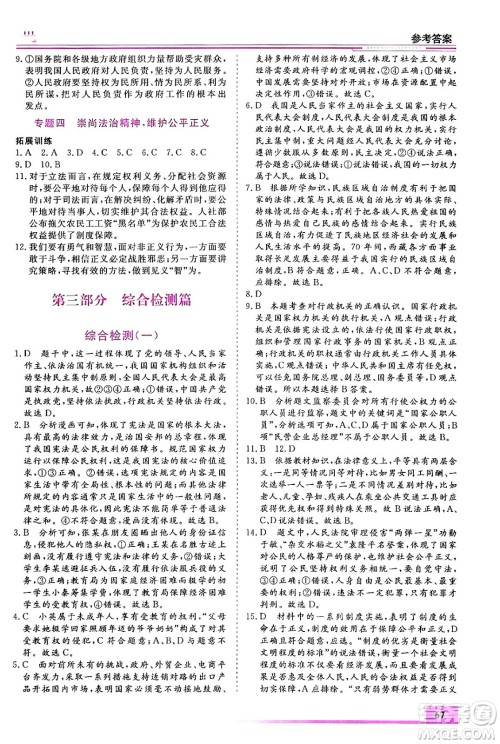 内蒙古大学出版社2024年春文轩假期生活指导暑假作业八年级道德与法治课标版答案