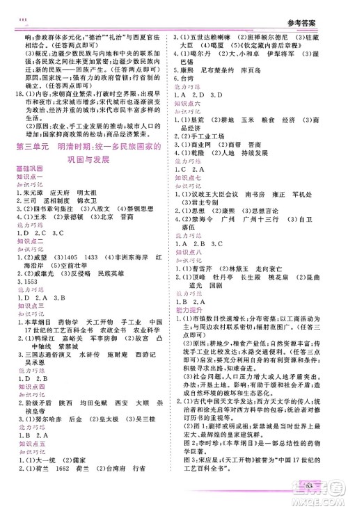 内蒙古大学出版社2024年春文轩假期生活指导暑假作业八年级历史课标版答案 内蒙古大学出版社2024年春文轩假期生活指导暑假作业八年级历史课标版答案