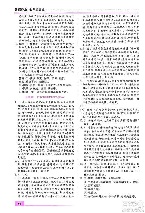 内蒙古大学出版社2024年春文轩假期生活指导暑假作业八年级历史课标版答案