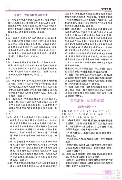 内蒙古大学出版社2024年春文轩假期生活指导暑假作业八年级历史课标版答案 内蒙古大学出版社2024年春文轩假期生活指导暑假作业八年级历史课标版答案