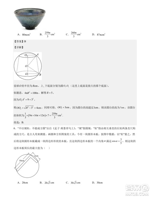 福建省部分学校2024年高一下学期联合测评数学试卷答案 福建省部分学校2024年高一下学期联合测评数学试卷答案