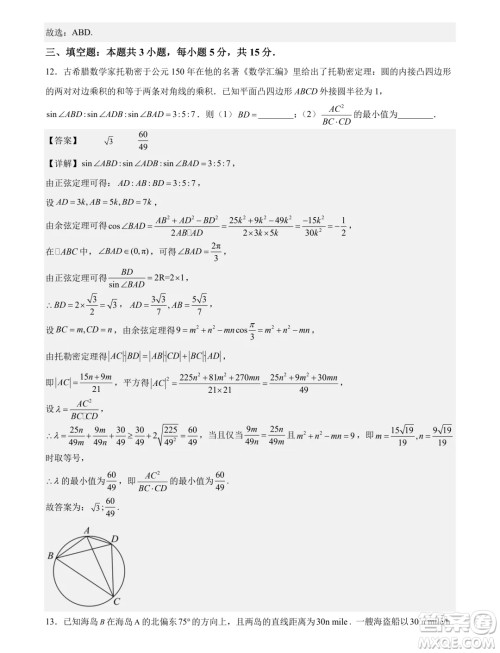 福建省部分学校2024年高一下学期联合测评数学试卷答案 福建省部分学校2024年高一下学期联合测评数学试卷答案