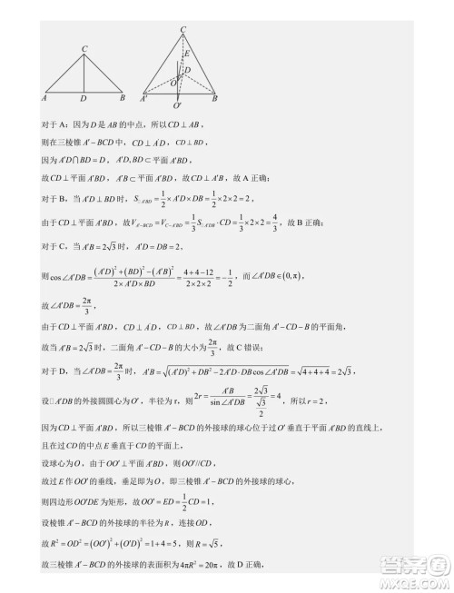 福建省部分学校2024年高一下学期联合测评数学试卷答案 福建省部分学校2024年高一下学期联合测评数学试卷答案
