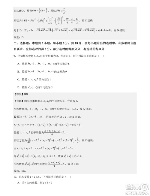 福建省部分学校2024年高一下学期联合测评数学试卷答案 福建省部分学校2024年高一下学期联合测评数学试卷答案