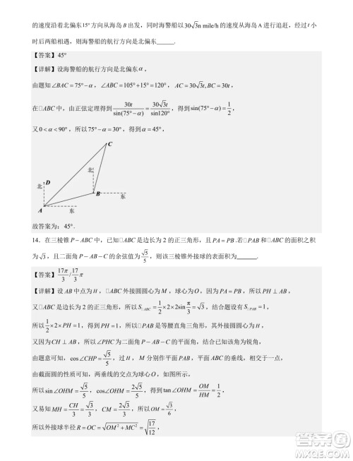 福建省部分学校2024年高一下学期联合测评数学试卷答案 福建省部分学校2024年高一下学期联合测评数学试卷答案