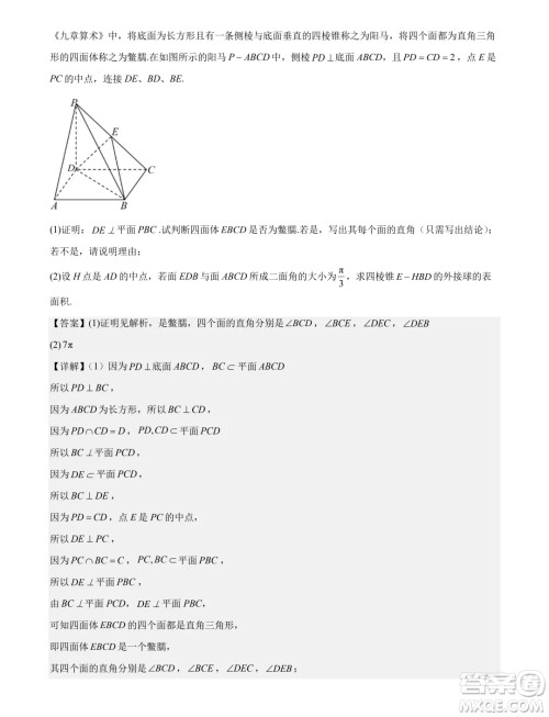 福建省部分学校2024年高一下学期联合测评数学试卷答案 福建省部分学校2024年高一下学期联合测评数学试卷答案