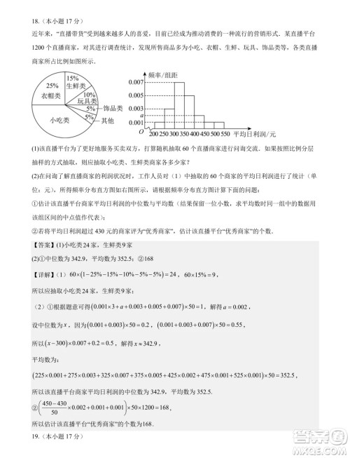 福建省部分学校2024年高一下学期联合测评数学试卷答案 福建省部分学校2024年高一下学期联合测评数学试卷答案