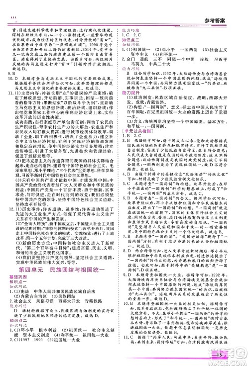 内蒙古大学出版社2024年春文轩假期生活指导暑假作业八年级历史课标版答案